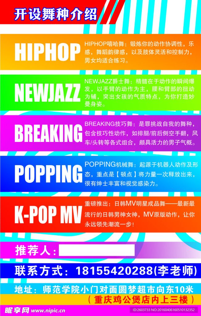 精舞堂