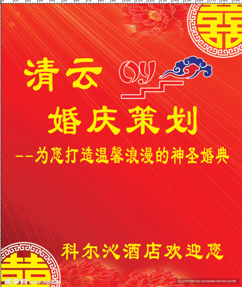 喜庆背景