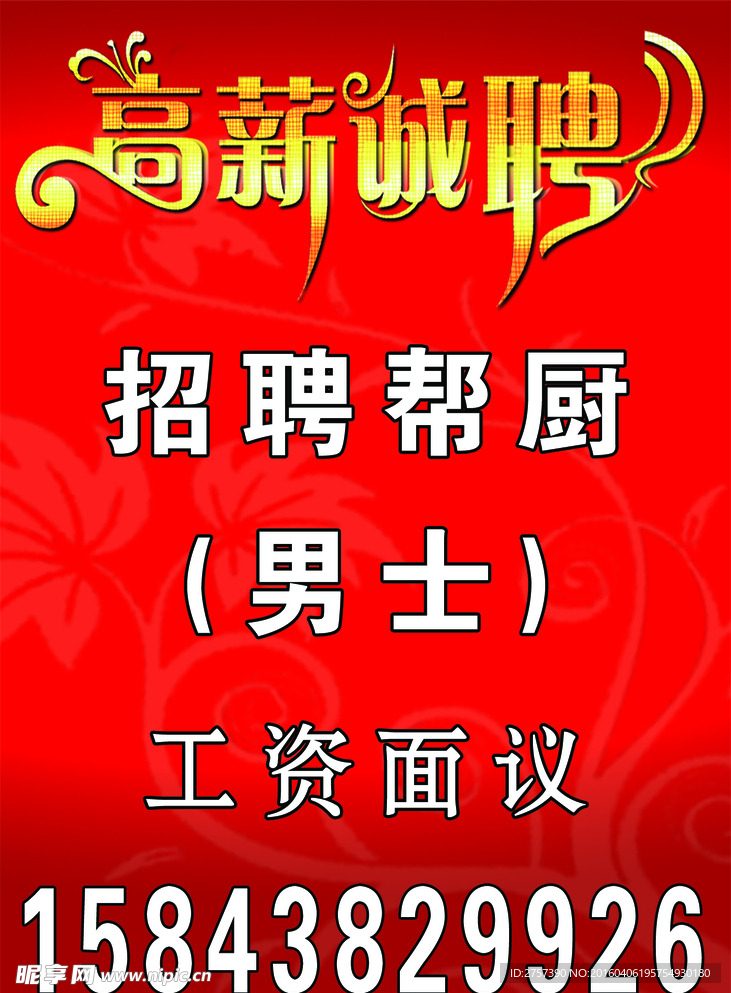 招聘
