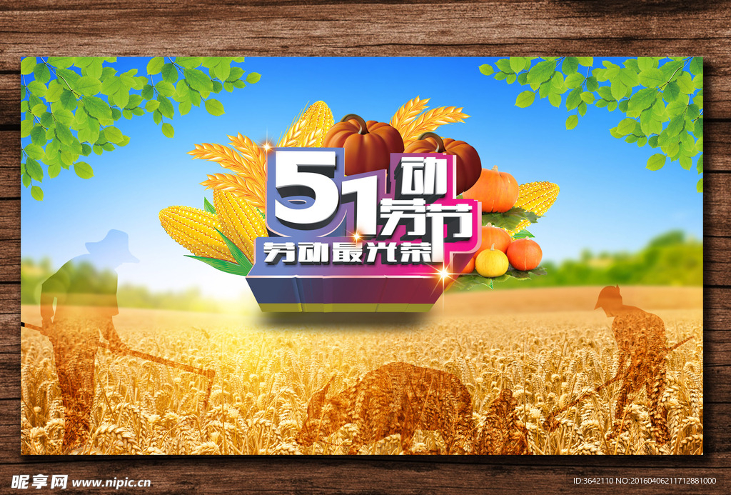 51劳动节