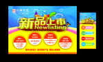 新品上市