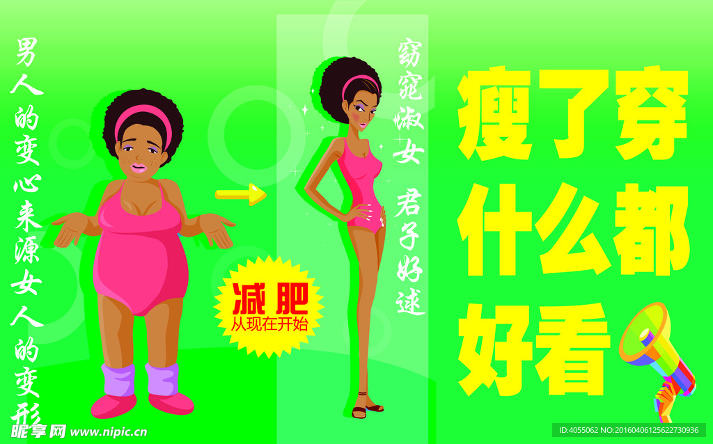 减肥