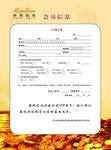 VIP登记表