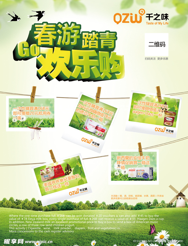 春游踏青欢乐购