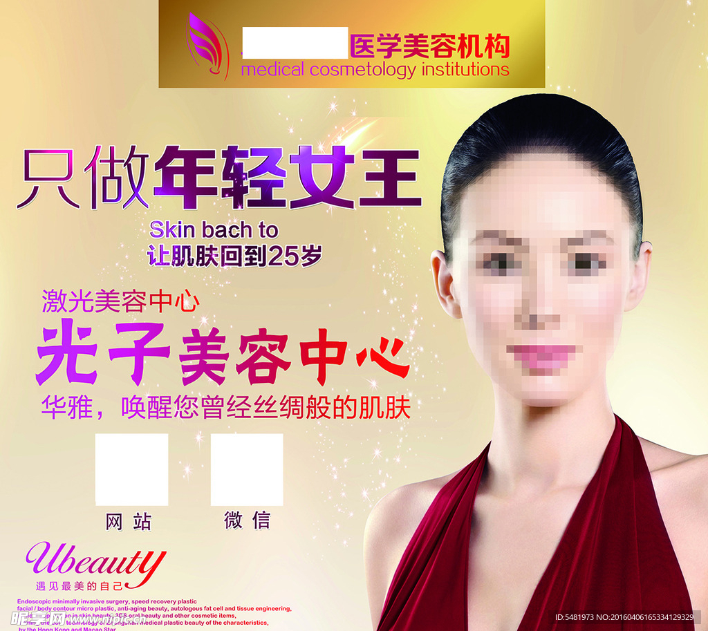 光子美容