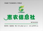 广东省惠农信息社门牌及标牌标识