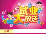 试业大放送