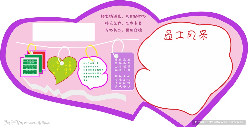 员工天地