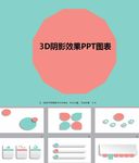 PPT图表