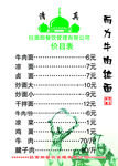 清真牛肉面