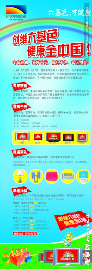 促销宣传展示折扣X展架设计海报