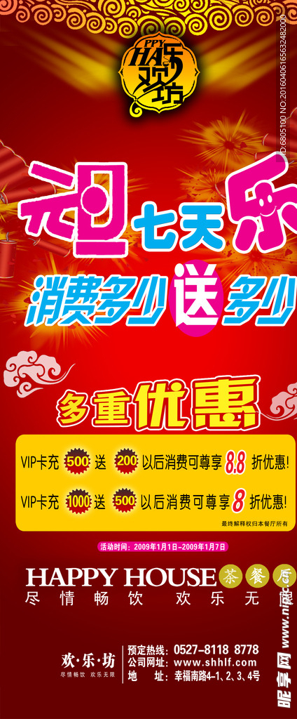 活动促销节日展示X展架设计