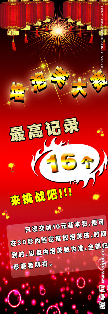节日促销折扣宣传X展架设计
