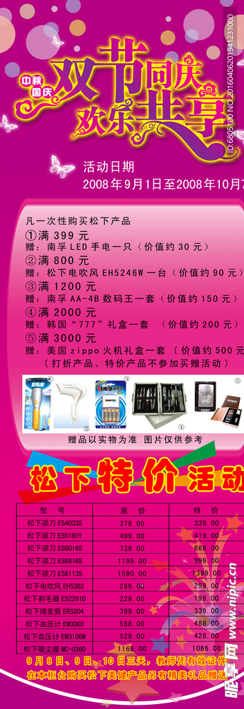 展示促销X展架设计