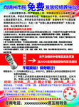 养生仪传单