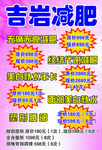 减肥传单