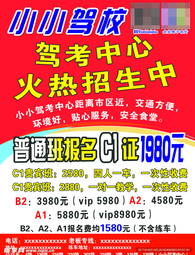 驾校传单