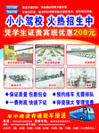 驾校传单