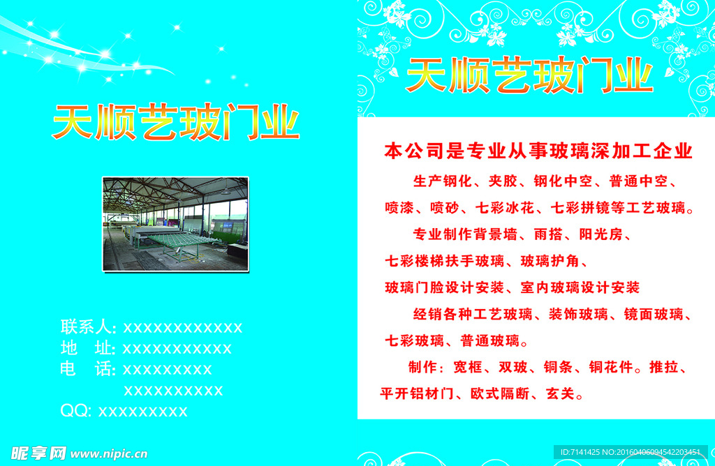 玻璃传单