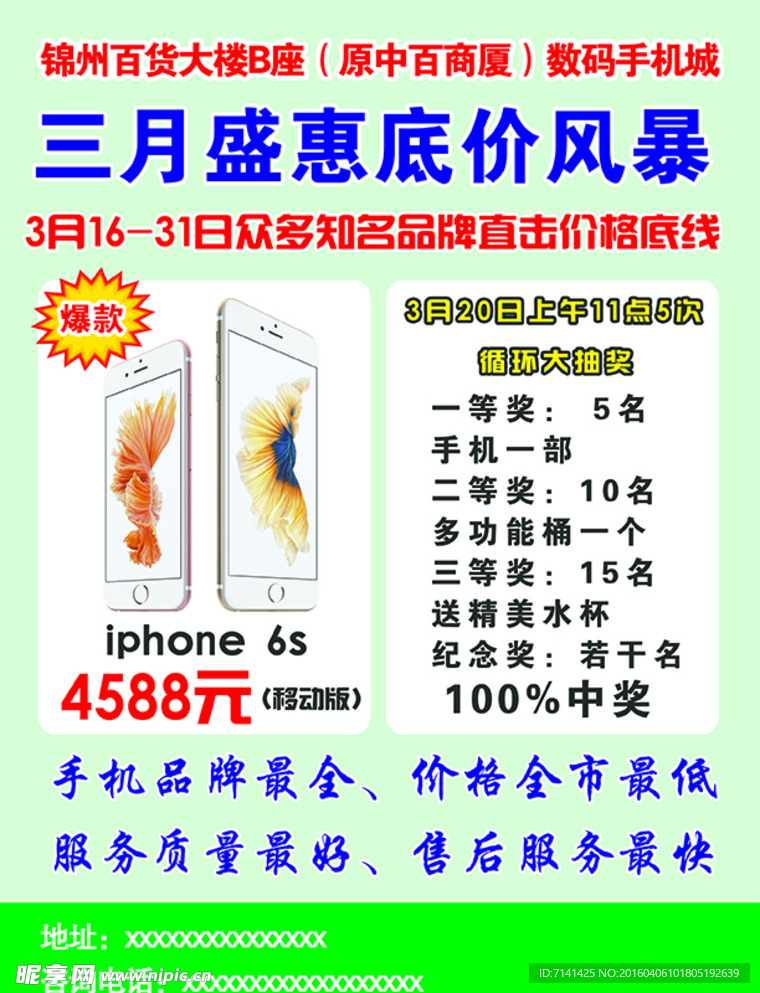 手机传单