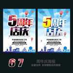 5周年庆