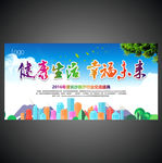 健康生活 幸福未来