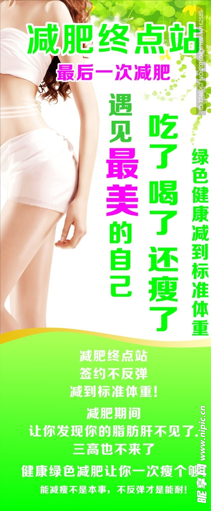 减肥展架