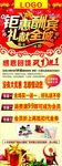 钜惠酬宾展架