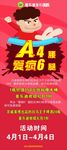 A4腰 卡通展架