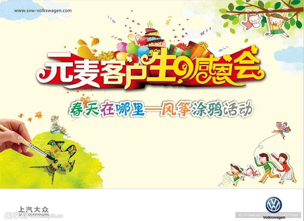 春天 客户生日会