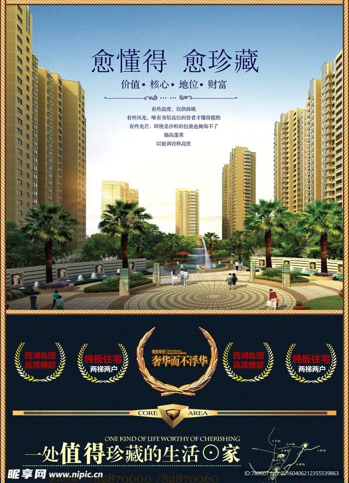 地产海报