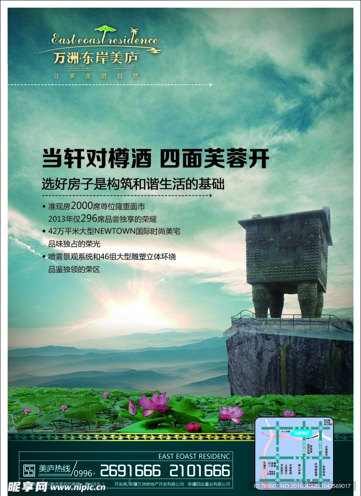东岸美庐