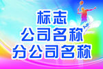 羽毛球手举牌