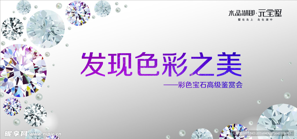 珠宝鉴赏会