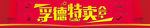 孚德特卖