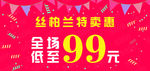 丝柏兰特卖会