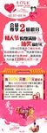 情人节微信推广