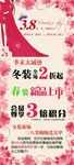 三八节微信推广