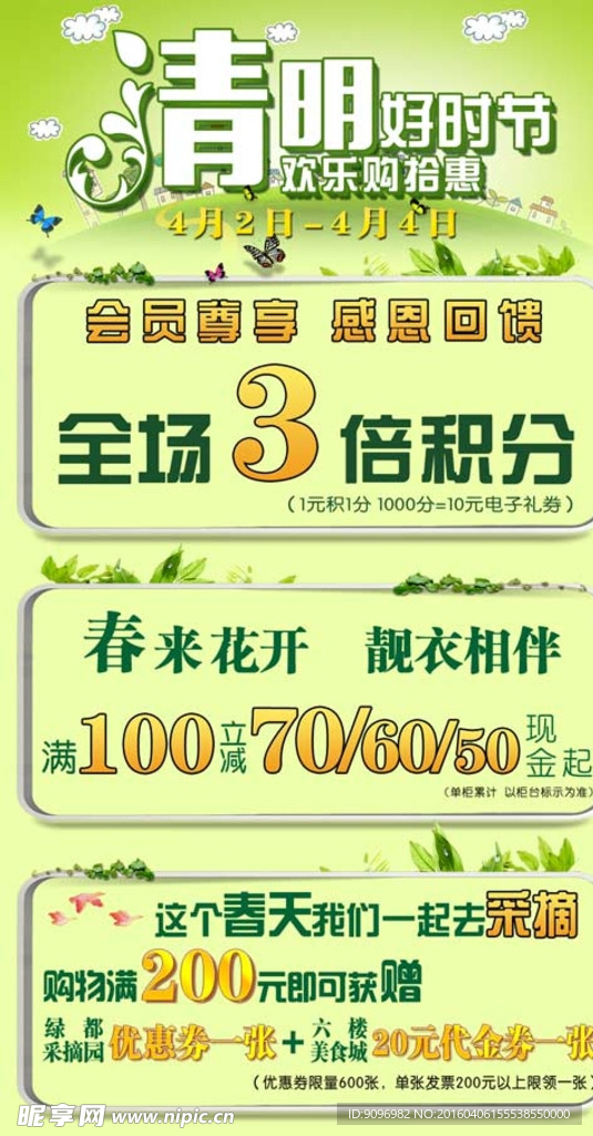 清明节 微信推广