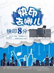 快印去哪