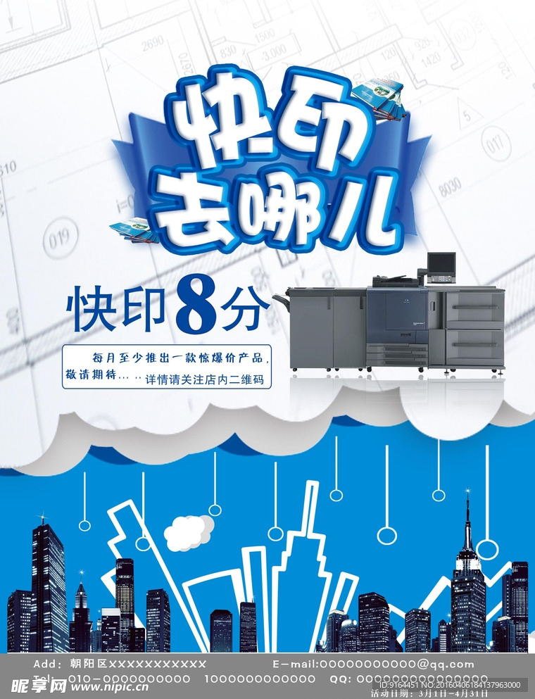 快印去哪