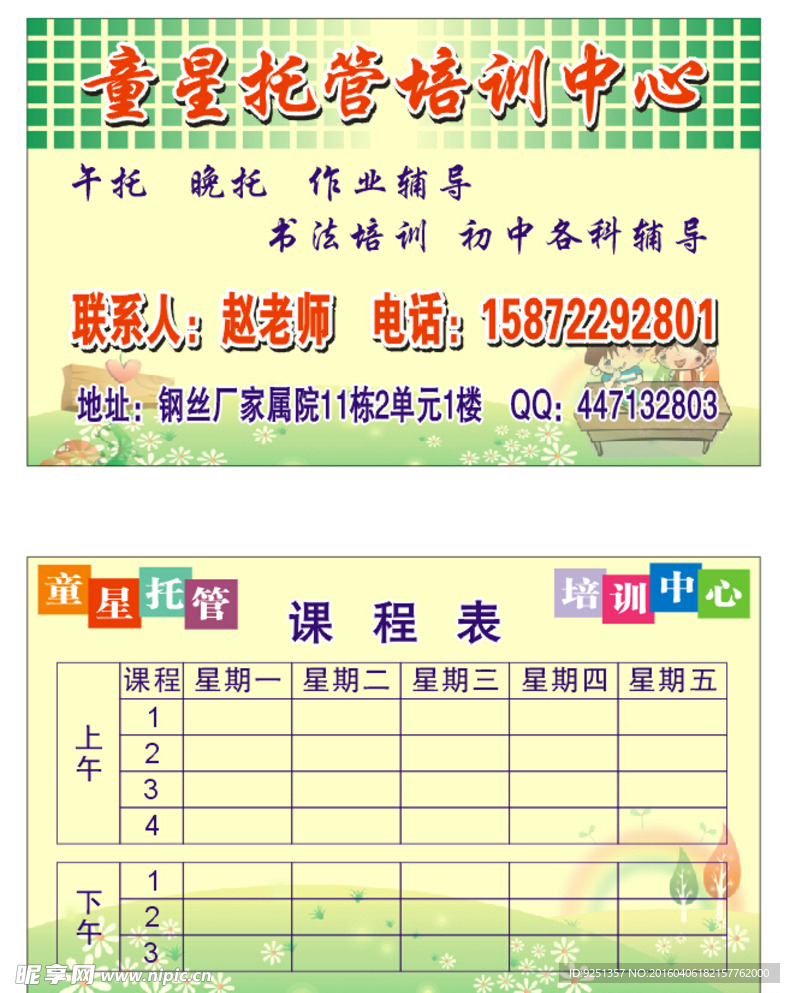 童星名片