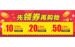先领券再购物淘宝店铺优惠券设计