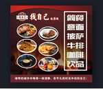 餐厅海报