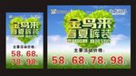 春夏季海报
