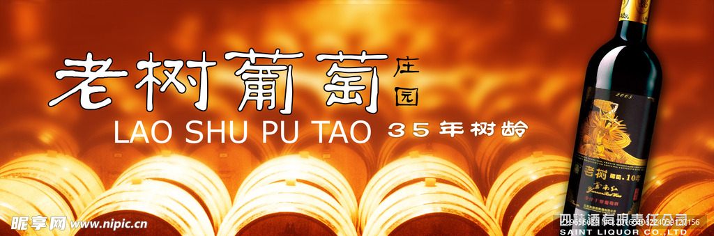 葡萄酒广告