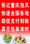 张记重庆泡爪