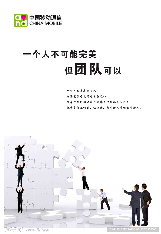 中国移动