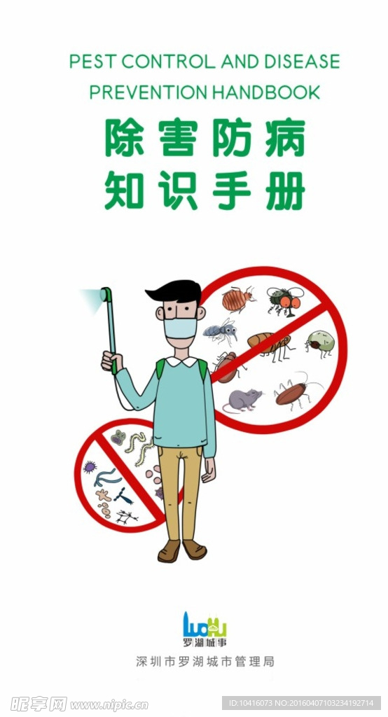 除害防病手册