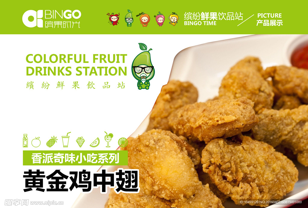 鸡中翅